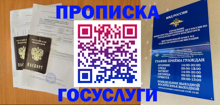 прописка штамп в Ханты-Мансийске