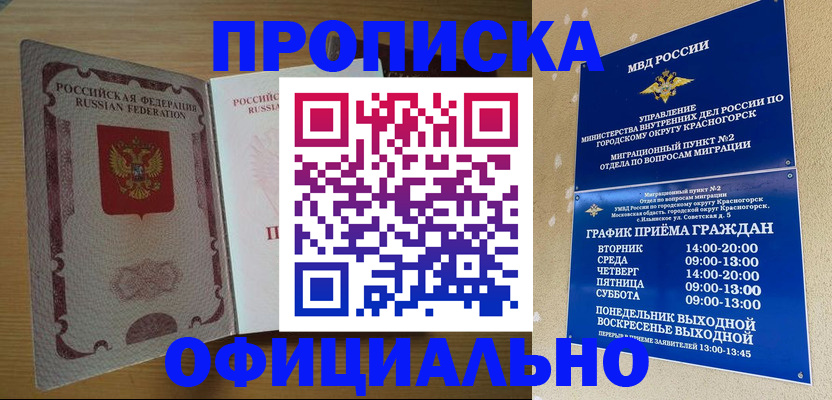 временная регистрация купить в Ханты-Мансийске